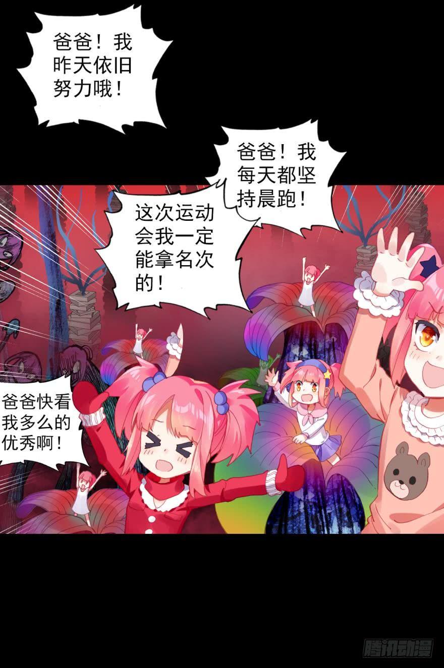 次元战争·红龙 飞蛾扑火（上） 第45页