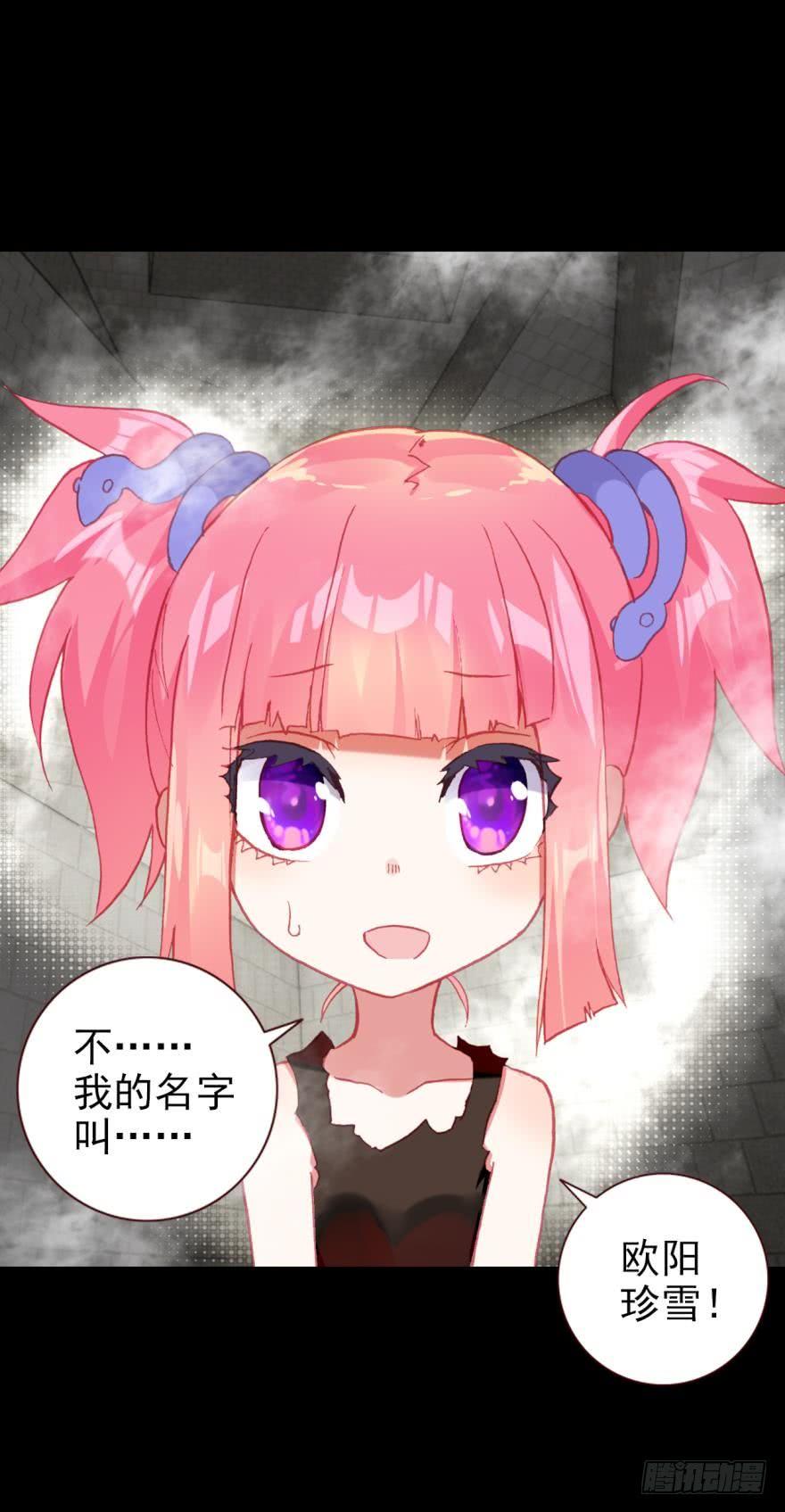 次元战争·红龙 飞蛾扑火（上） 第5页
