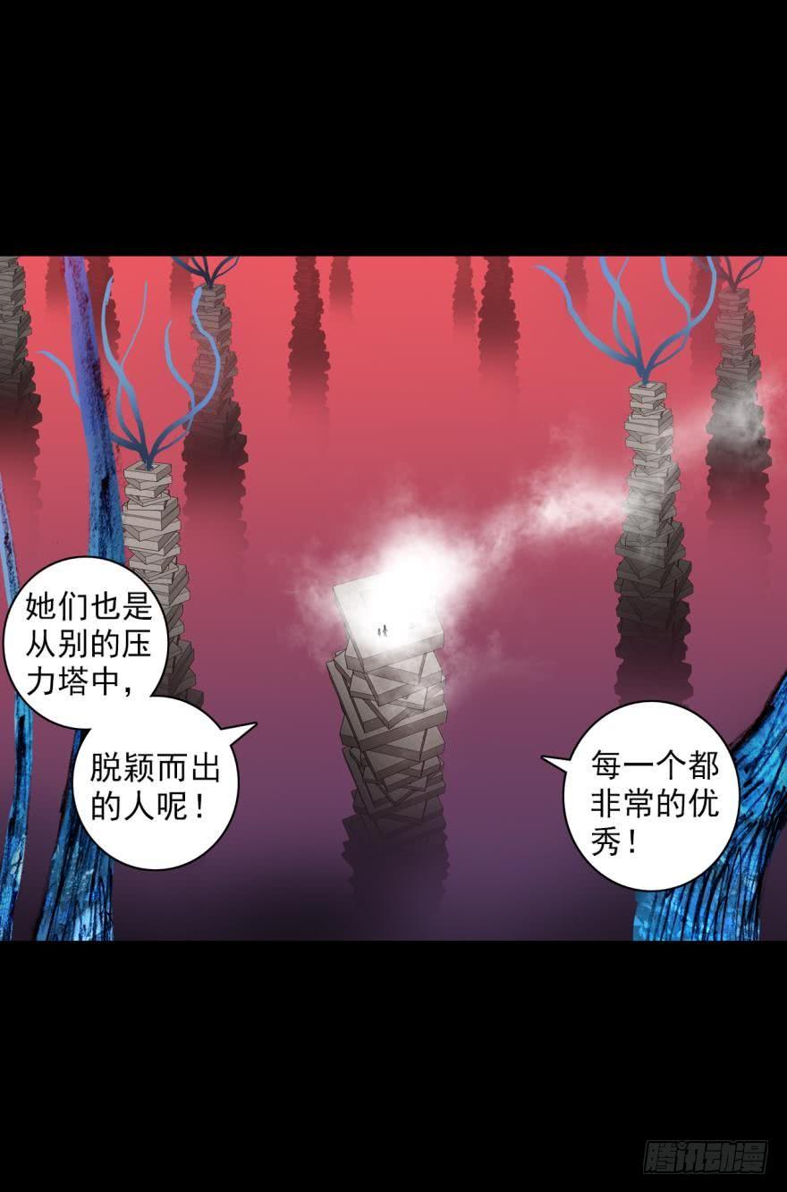 次元战争·红龙 飞蛾扑火（上） 第38页