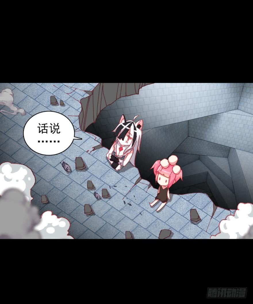次元战争·红龙 飞蛾扑火（上） 第34页