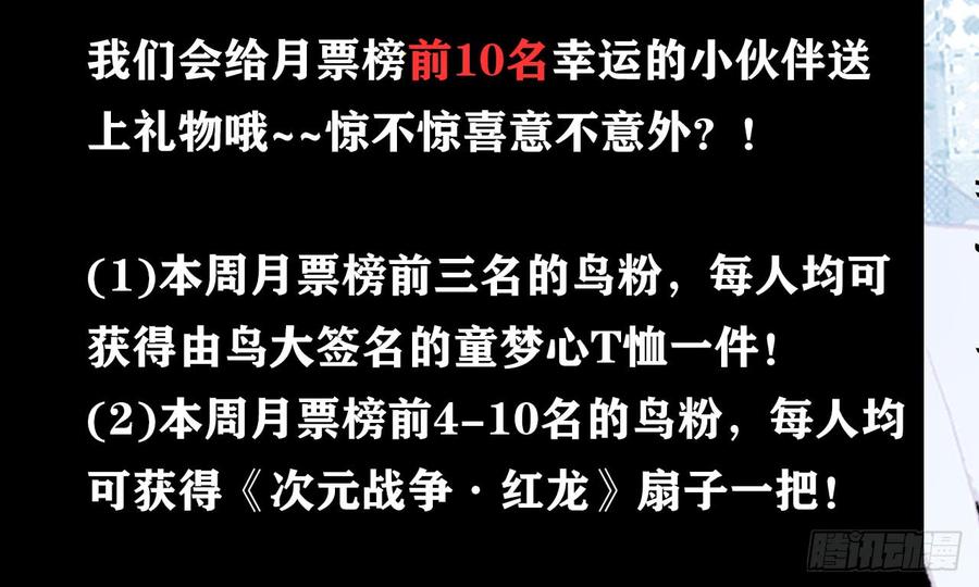 次元战争·红龙 飞蛾扑火（上） 第52页