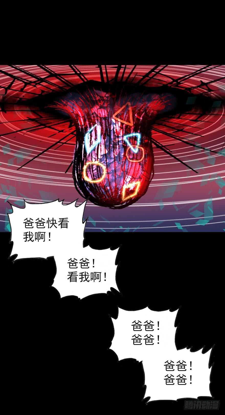 次元战争·红龙 飞蛾扑火（上） 第48页