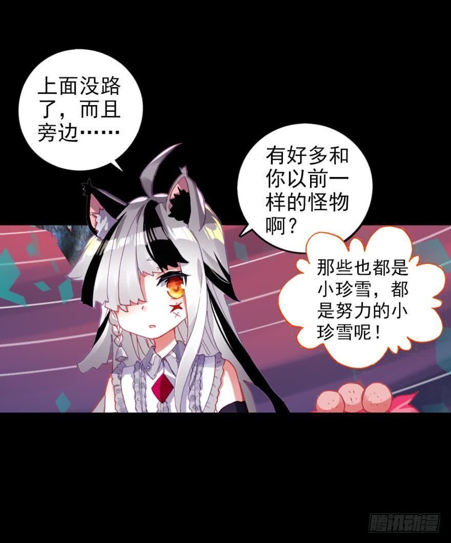 次元战争·红龙 飞蛾扑火（上） 第37页