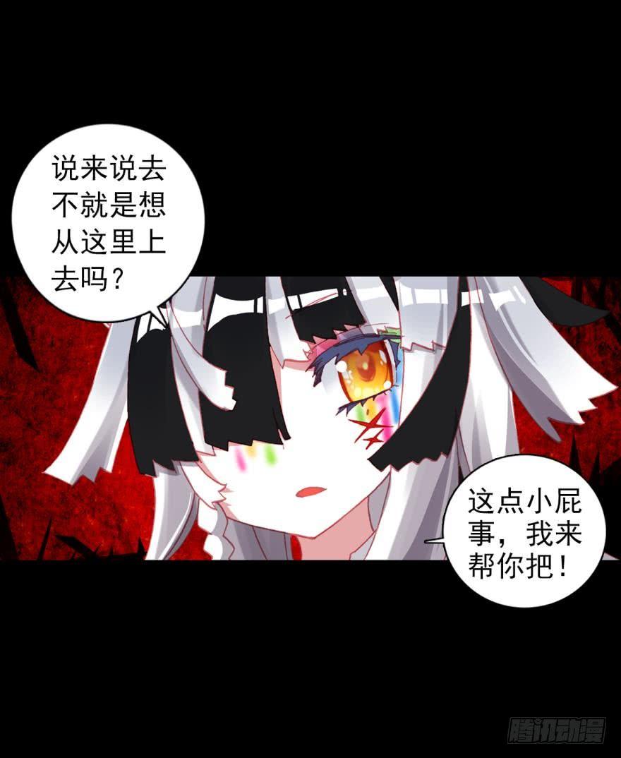 次元战争·红龙 飞蛾扑火（上） 第29页