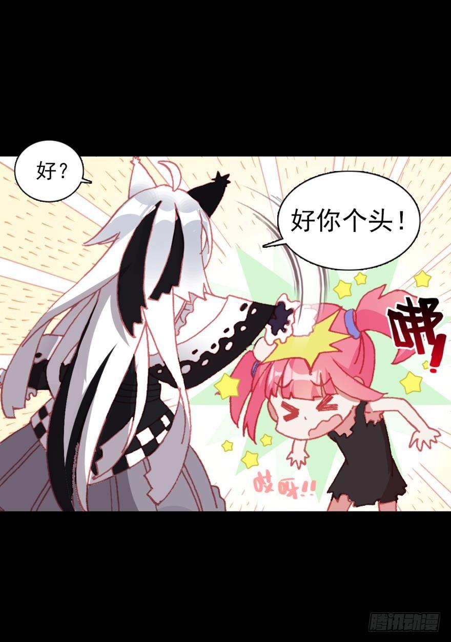次元战争·红龙 飞蛾扑火（上） 第28页