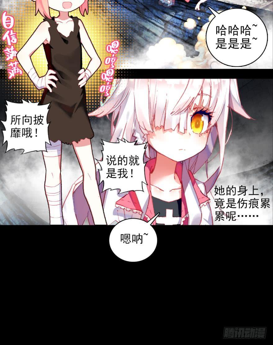 次元战争·红龙 飞蛾扑火（上） 第18页