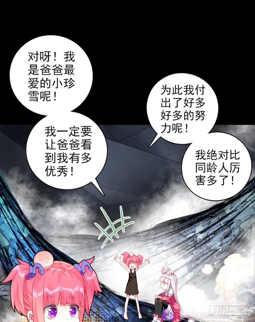次元战争·红龙 飞蛾扑火（上） 第17页