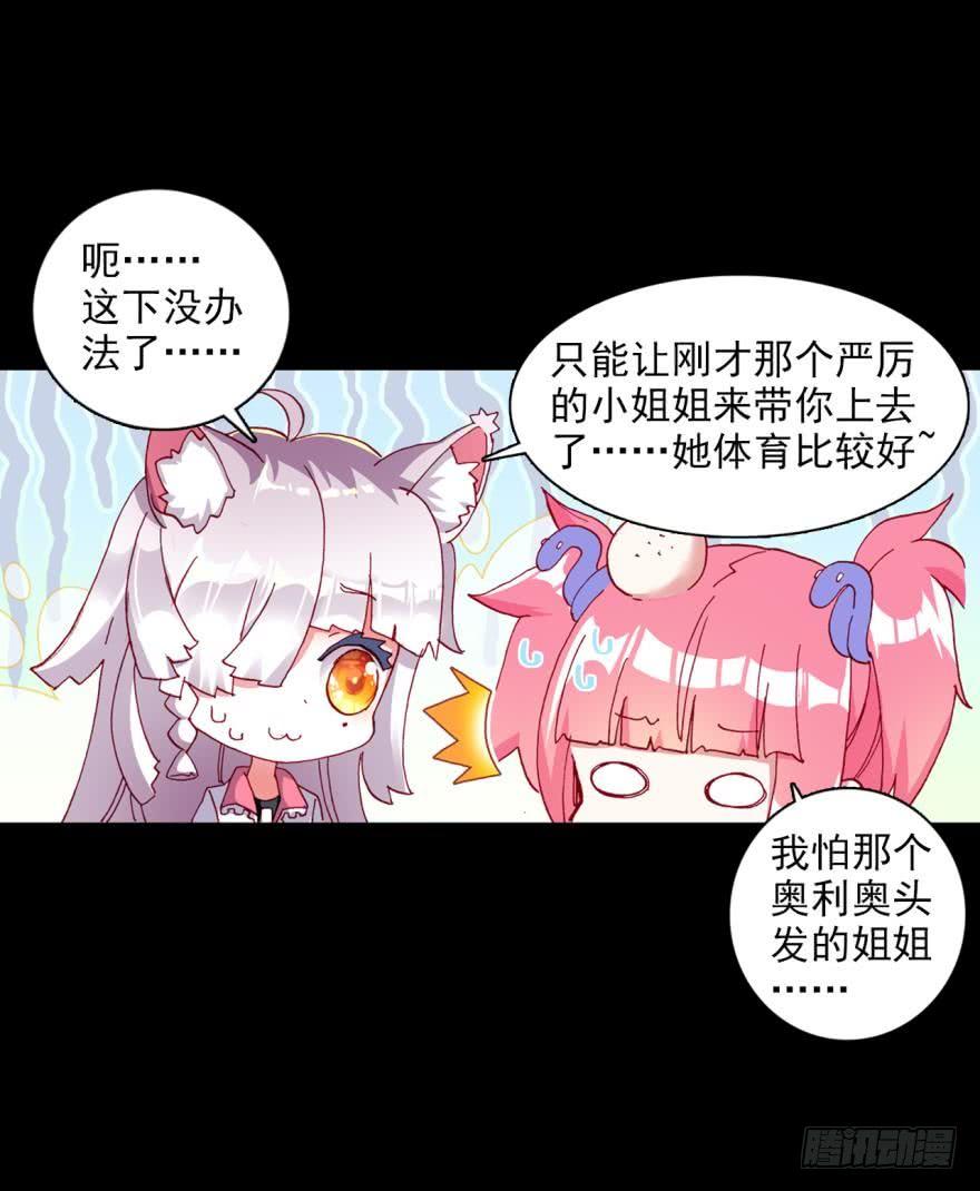次元战争·红龙 飞蛾扑火（上） 第24页