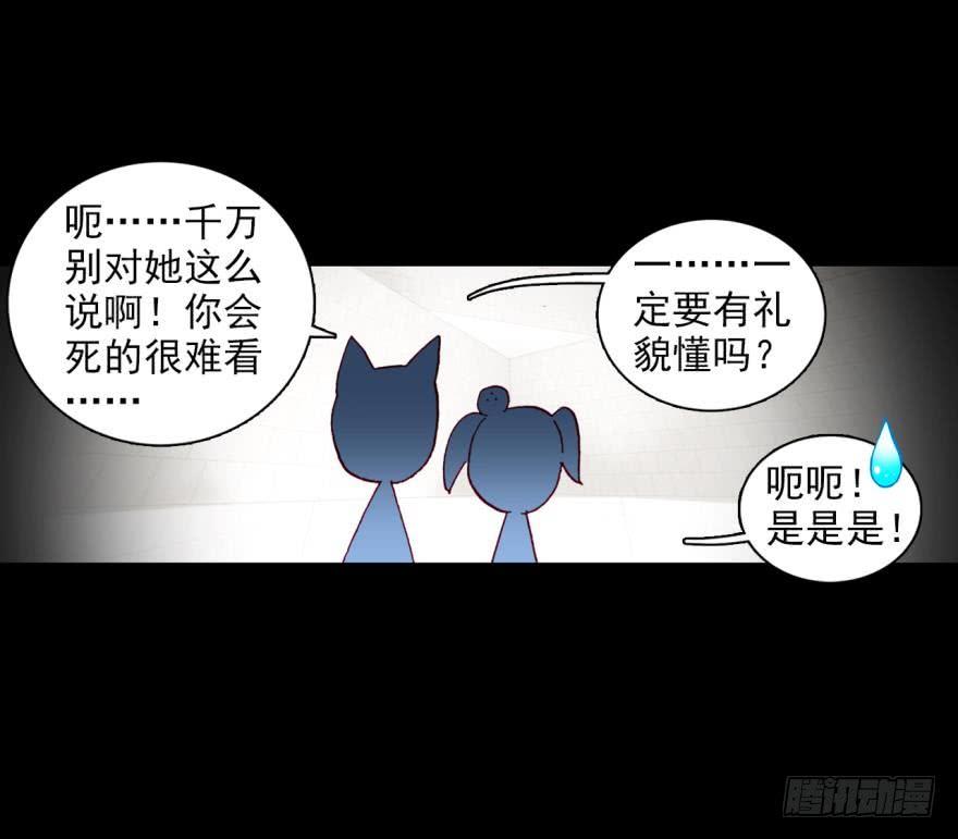 次元战争·红龙 飞蛾扑火（上） 第25页