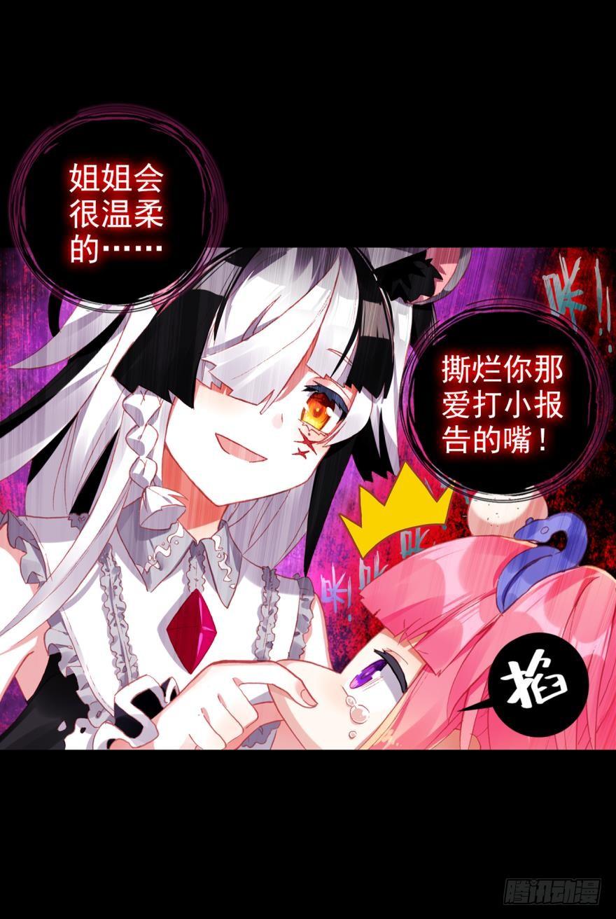 次元战争·红龙 飞蛾扑火（上） 第8页