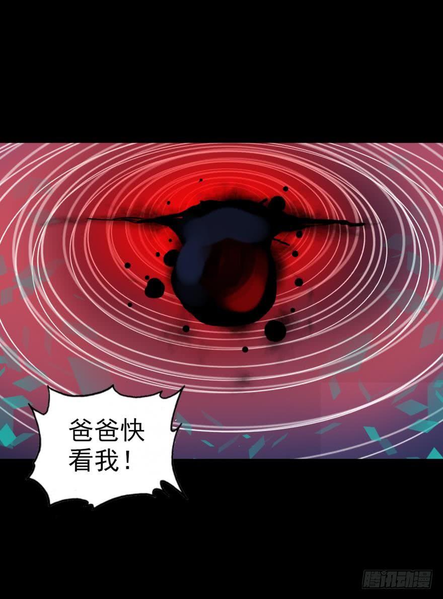 次元战争·红龙 飞蛾扑火（上） 第46页