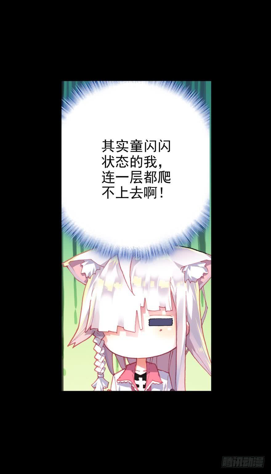 次元战争·红龙 飞蛾扑火（上） 第20页