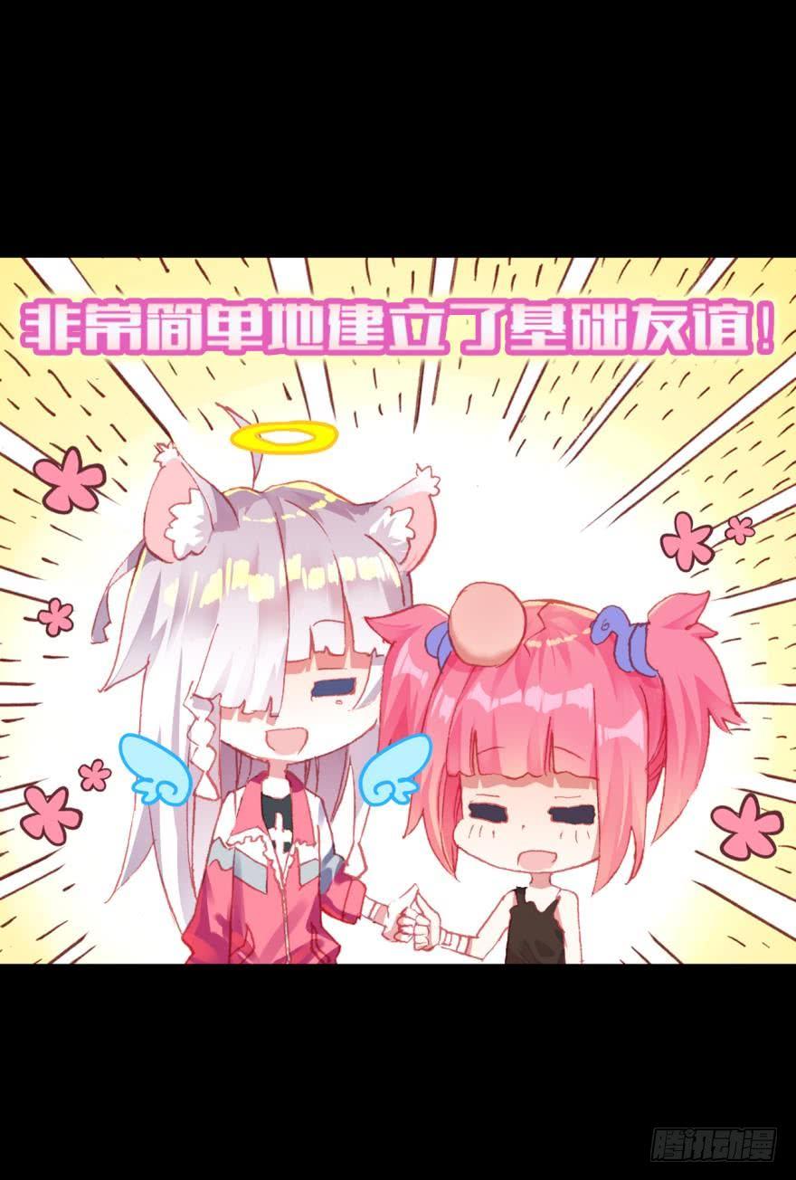 次元战争·红龙 飞蛾扑火（上） 第16页