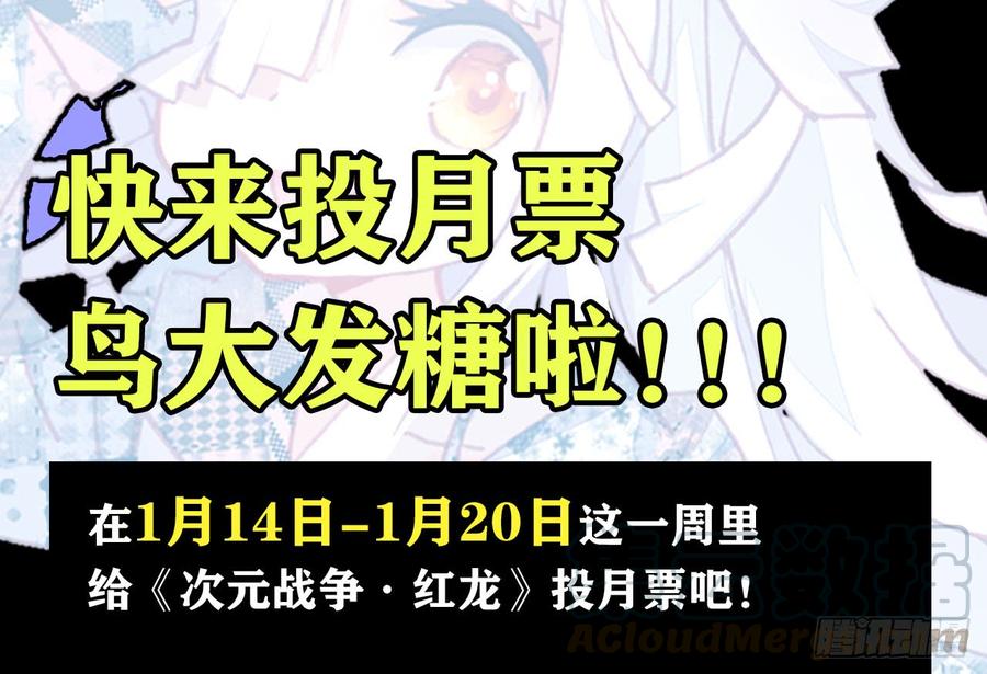次元战争·红龙 飞蛾扑火（上） 第51页