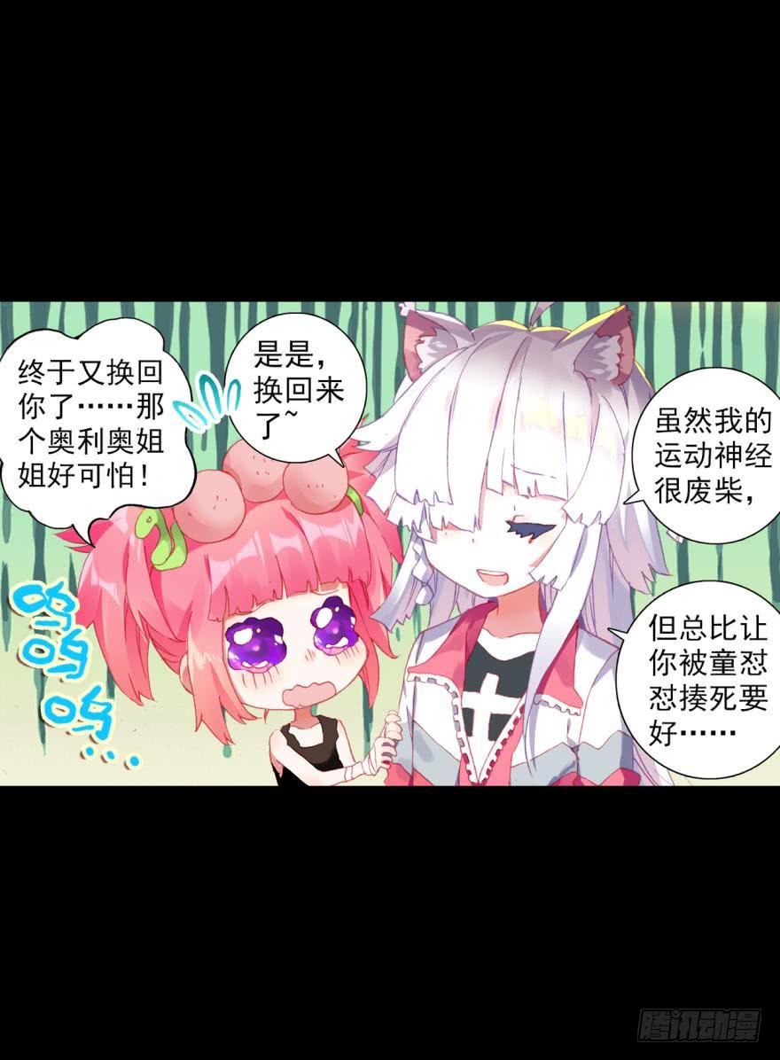 次元战争·红龙 飞蛾扑火（下） 第19页