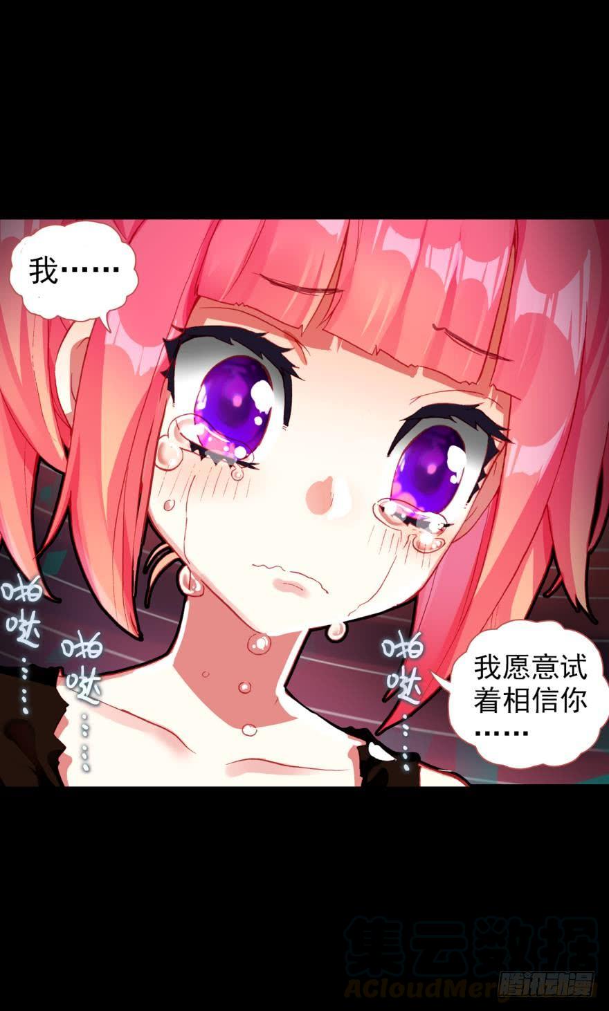 次元战争·红龙 飞蛾扑火（下） 第31页