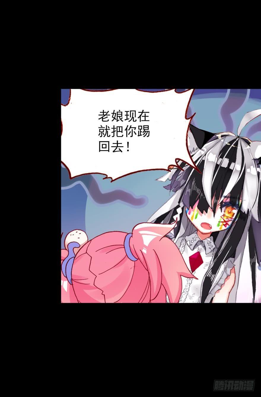 次元战争·红龙 飞蛾扑火（下） 第17页