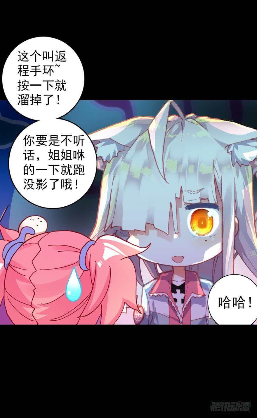 次元战争·红龙 飞蛾扑火（下） 第22页