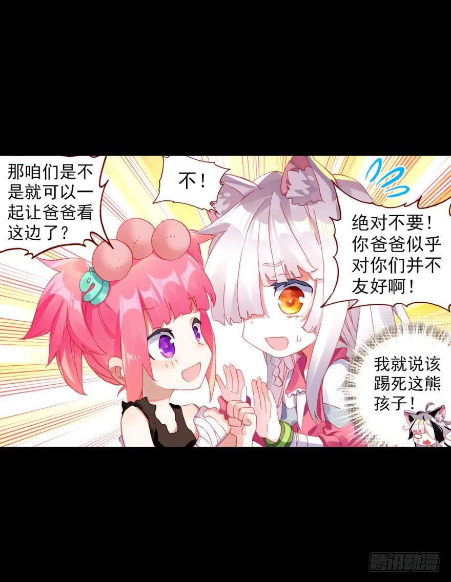 次元战争·红龙 飞蛾扑火（下） 第20页