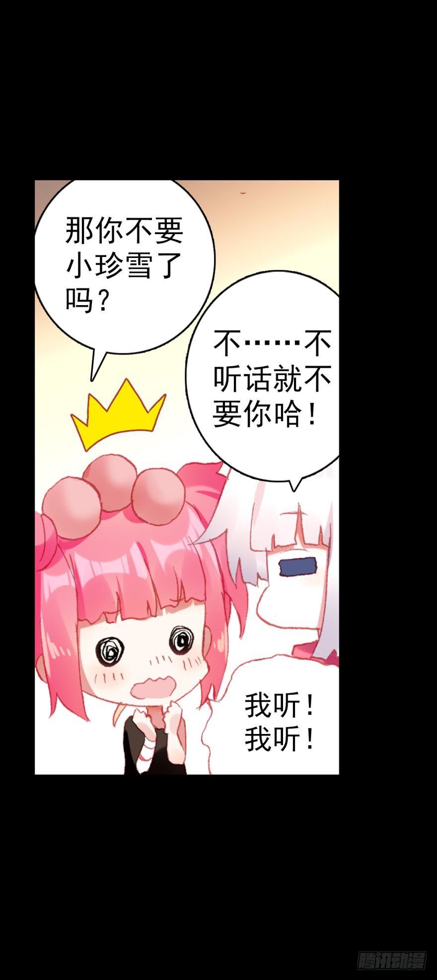 次元战争·红龙 飞蛾扑火（下） 第23页
