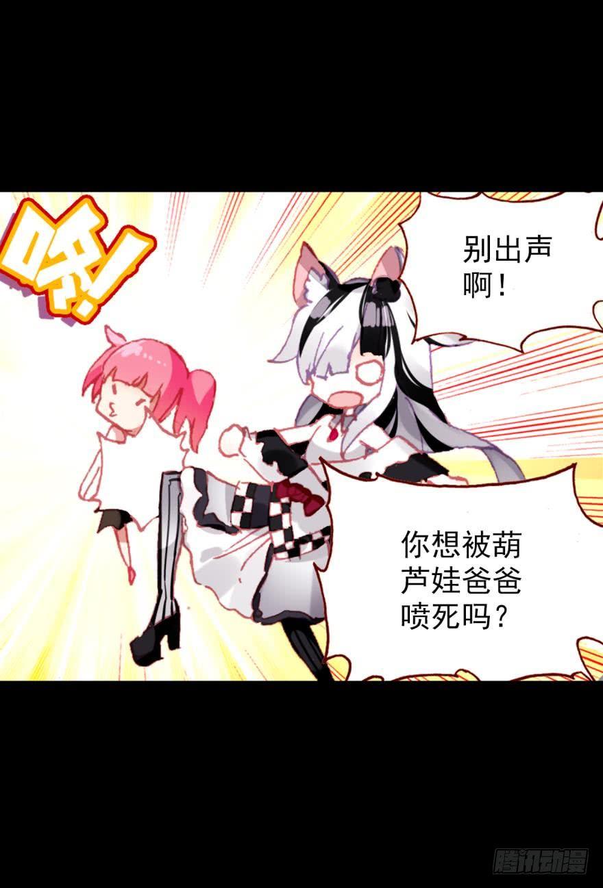次元战争·红龙 飞蛾扑火（下） 第16页
