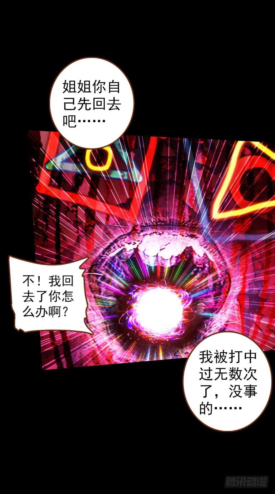 次元战争·红龙 飞蛾扑火（下） 第39页