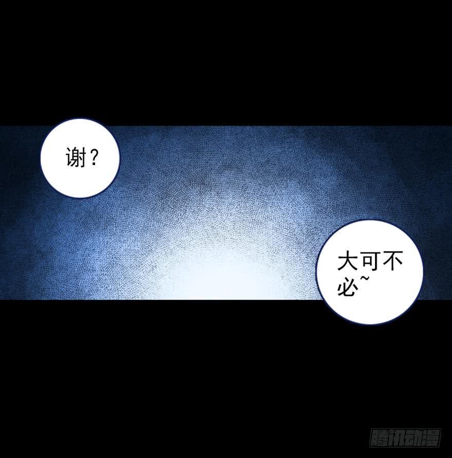 次元战争·红龙 飞蛾扑火（下） 第49页