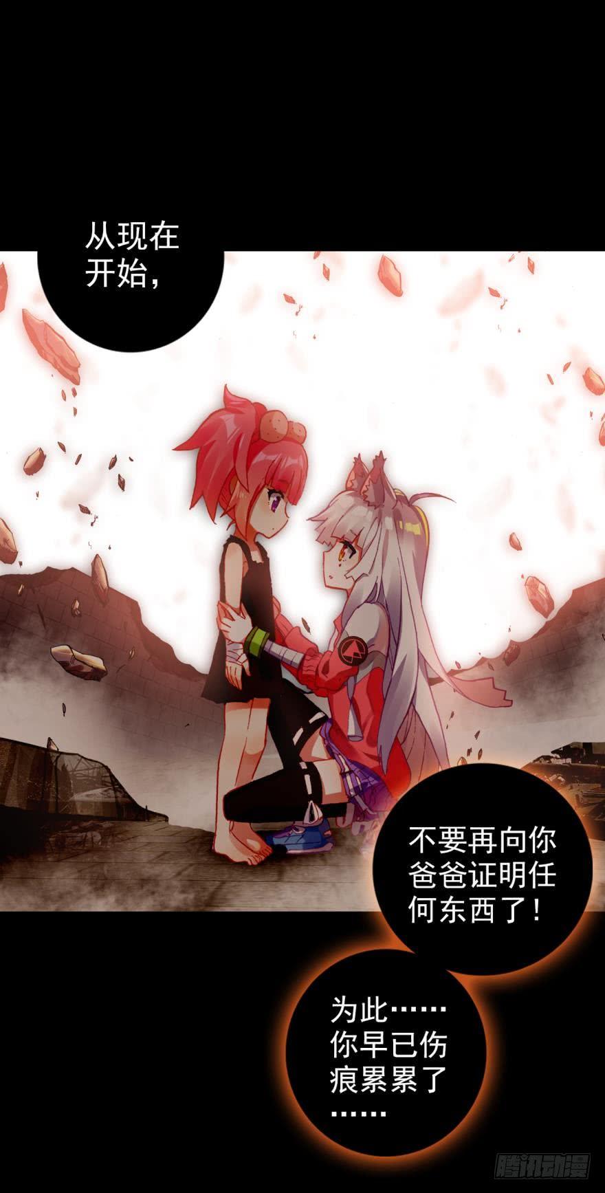 次元战争·红龙 飞蛾扑火（下） 第26页