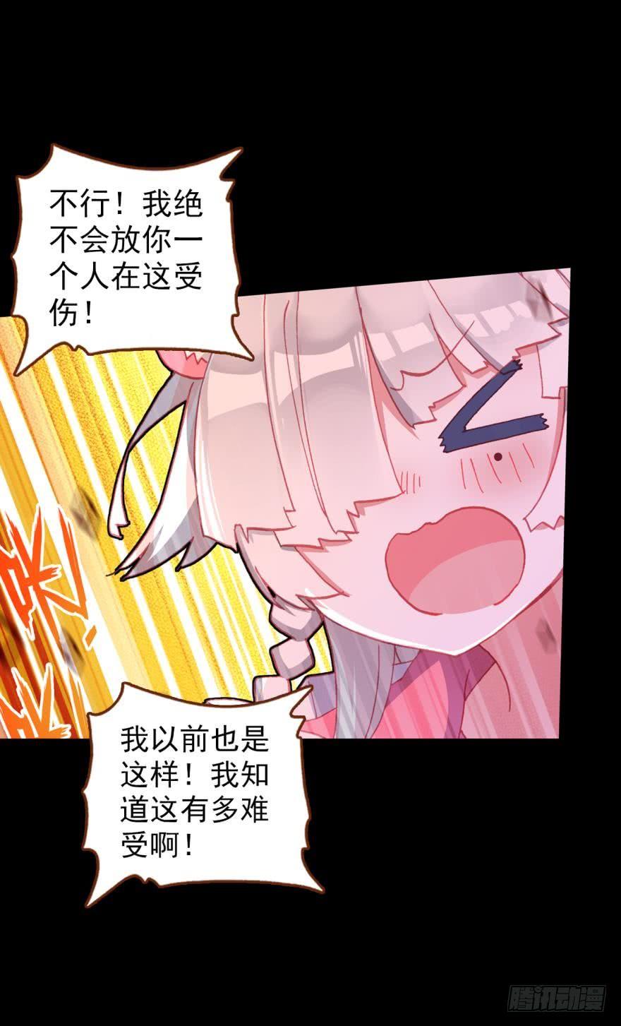 次元战争·红龙 飞蛾扑火（下） 第40页