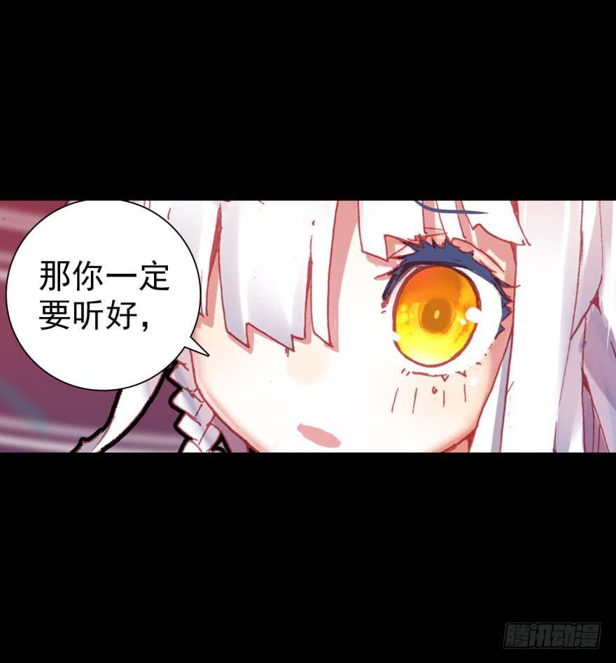 次元战争·红龙 飞蛾扑火（下） 第24页