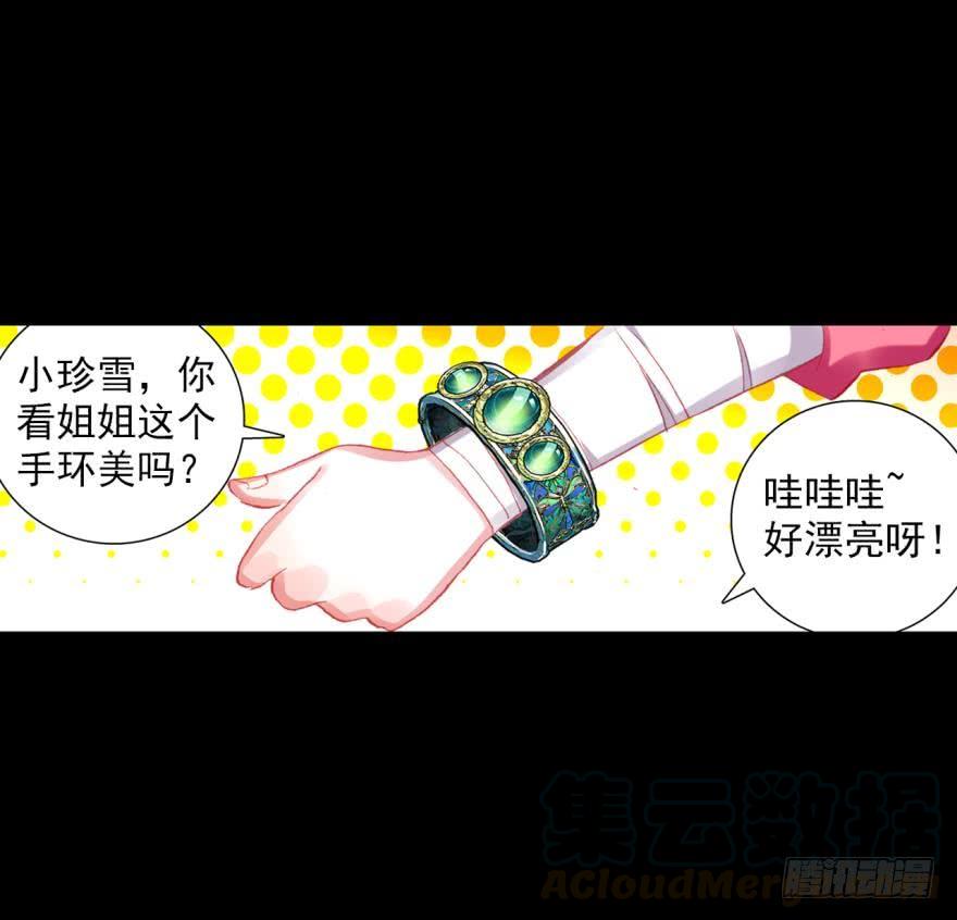 次元战争·红龙 飞蛾扑火（下） 第21页
