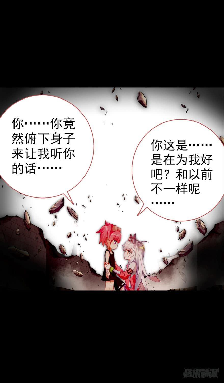 次元战争·红龙 飞蛾扑火（下） 第34页
