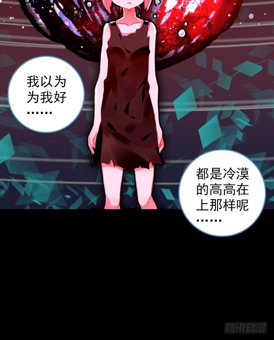 次元战争·红龙 飞蛾扑火（下） 第36页