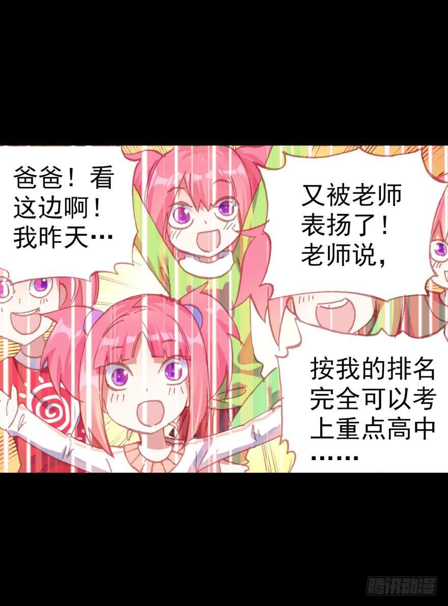 次元战争·红龙 飞蛾扑火（下） 第10页