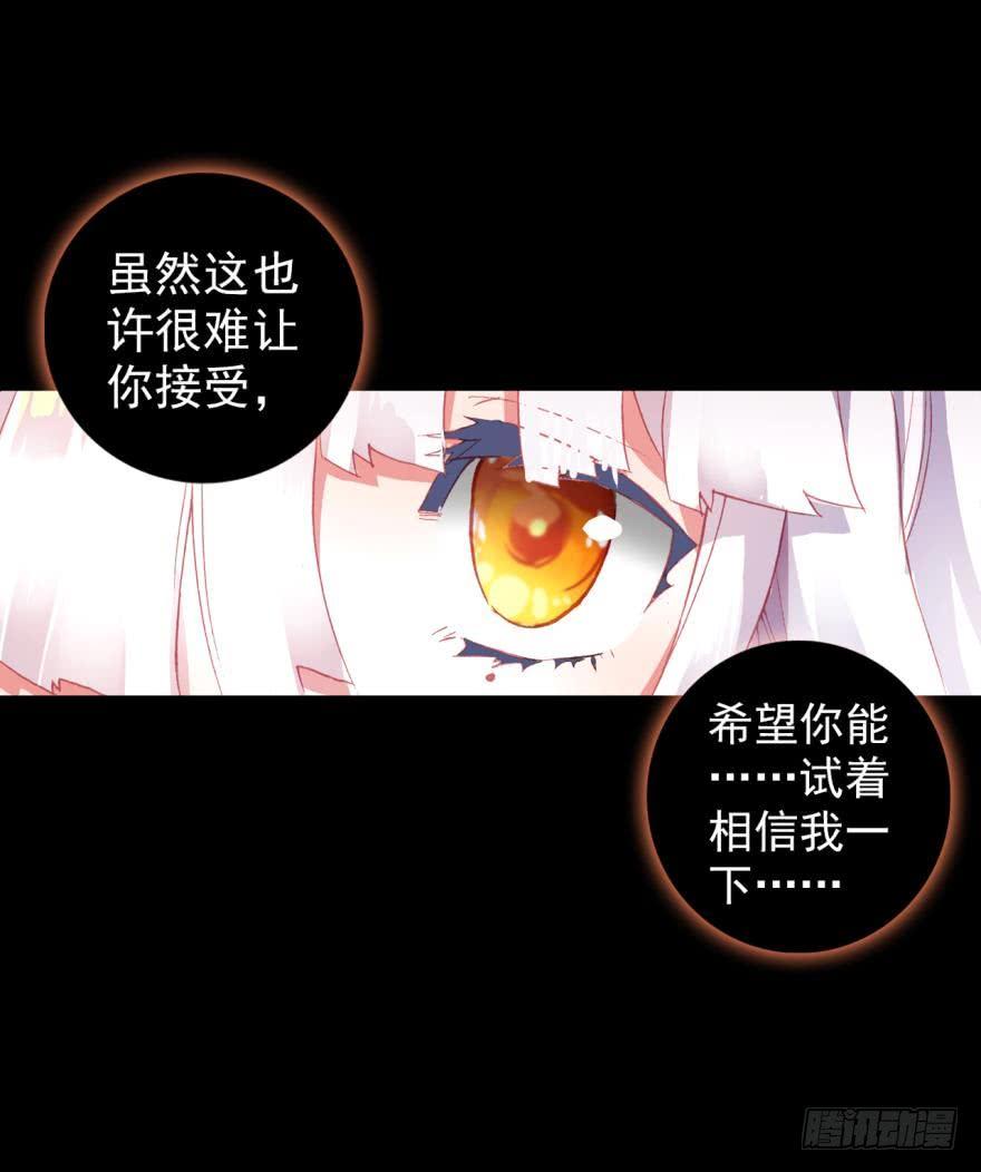 次元战争·红龙 飞蛾扑火（下） 第30页
