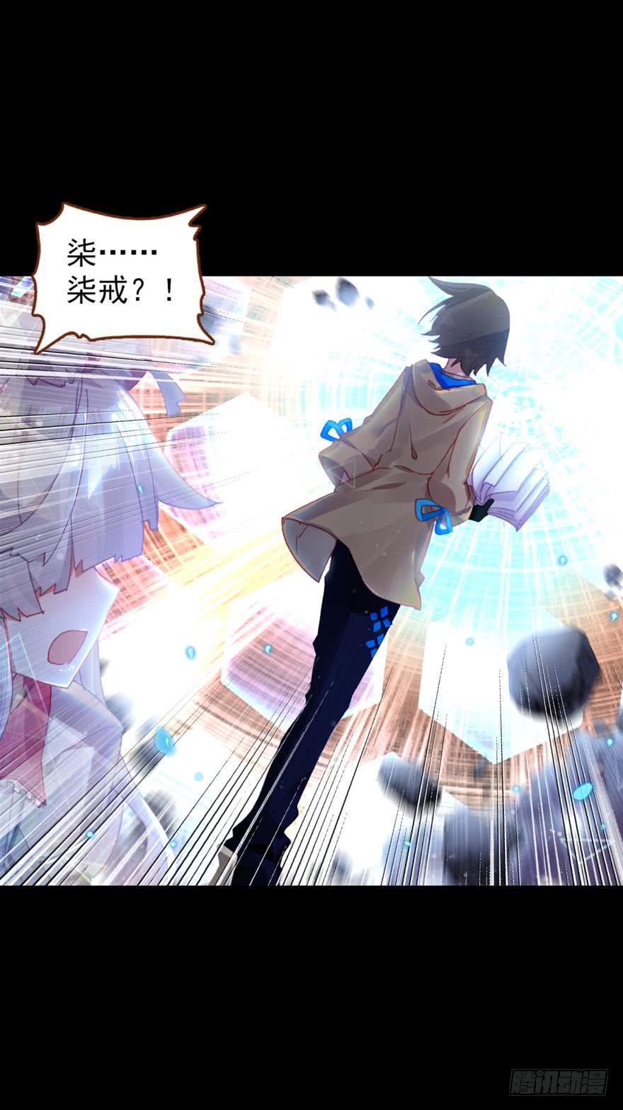 次元战争·红龙 飞蛾扑火（下） 第46页