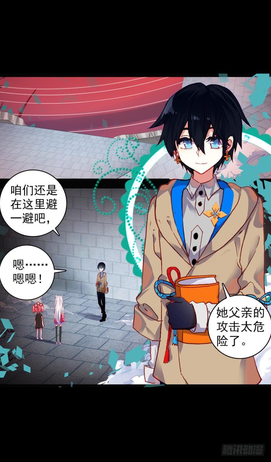 次元战争·红龙 死亡警戒线（上） 第7页