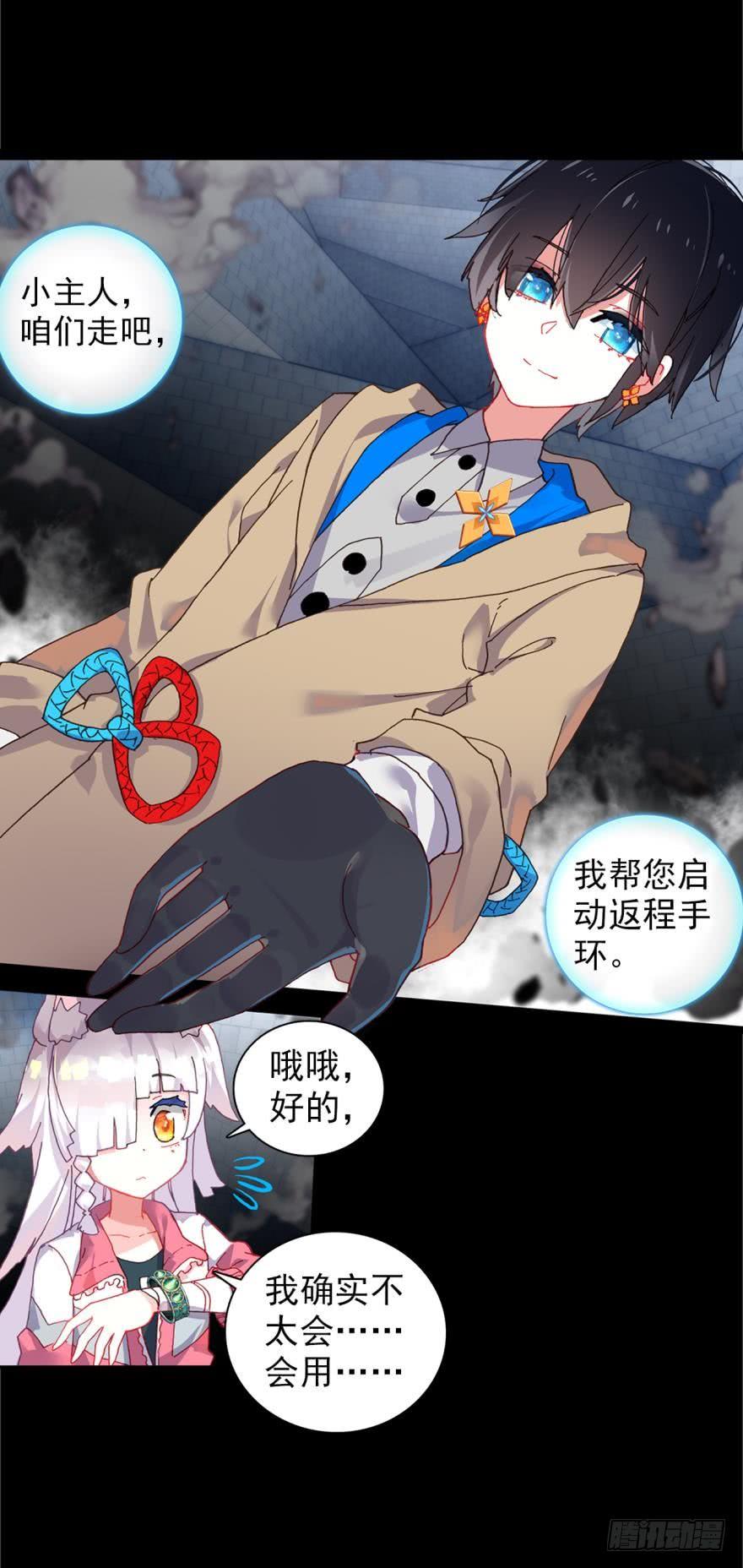 次元战争·红龙 死亡警戒线（上） 第17页