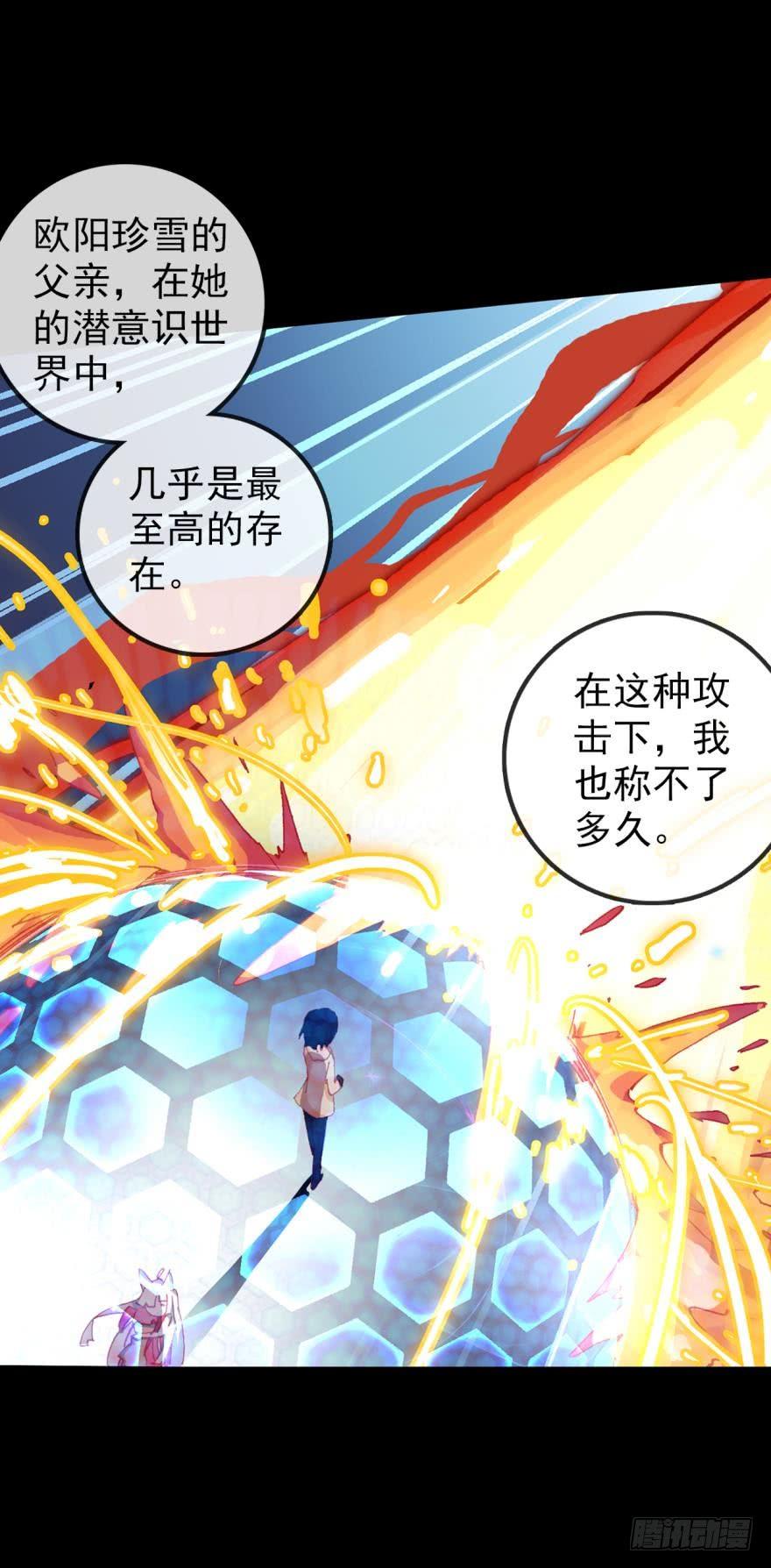 次元战争·红龙 死亡警戒线（上） 第4页