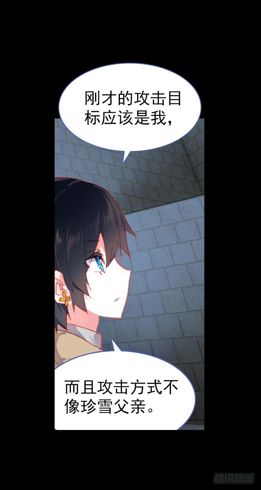 次元战争·红龙 死亡警戒线（上） 第28页