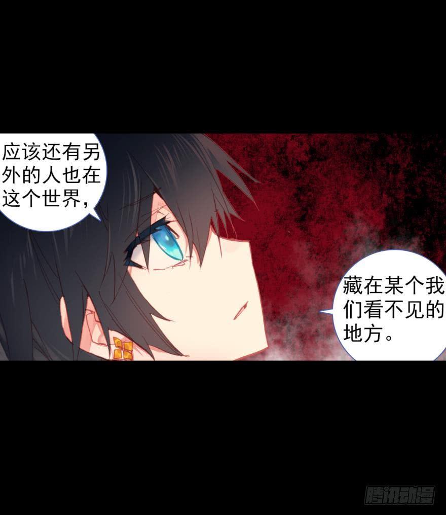 次元战争·红龙 死亡警戒线（上） 第29页