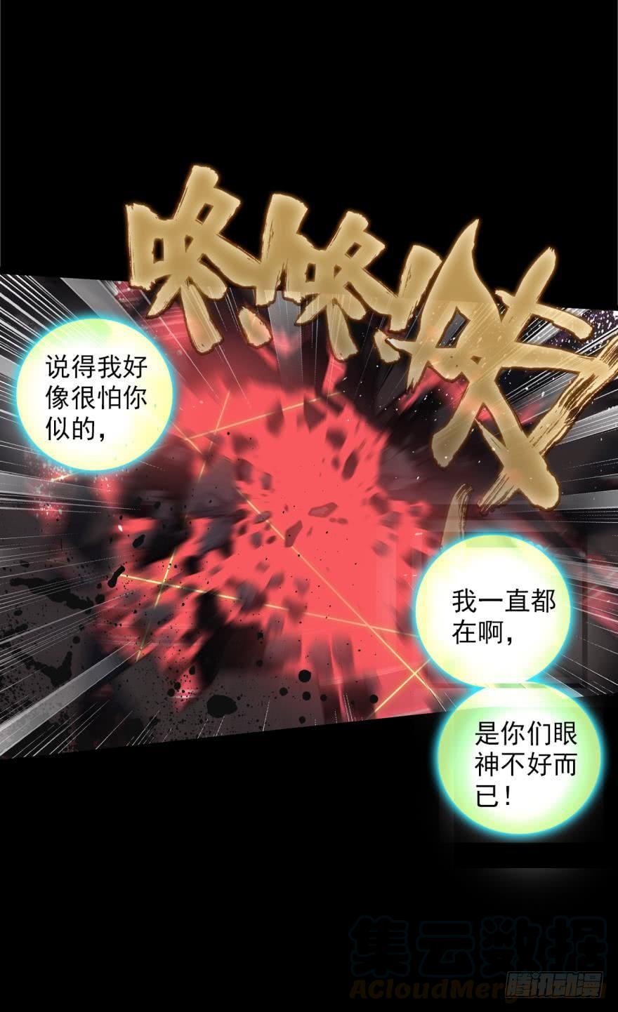 次元战争·红龙 死亡警戒线（上） 第31页