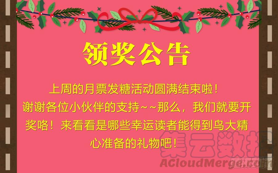 次元战争·红龙 中奖公告 第1页