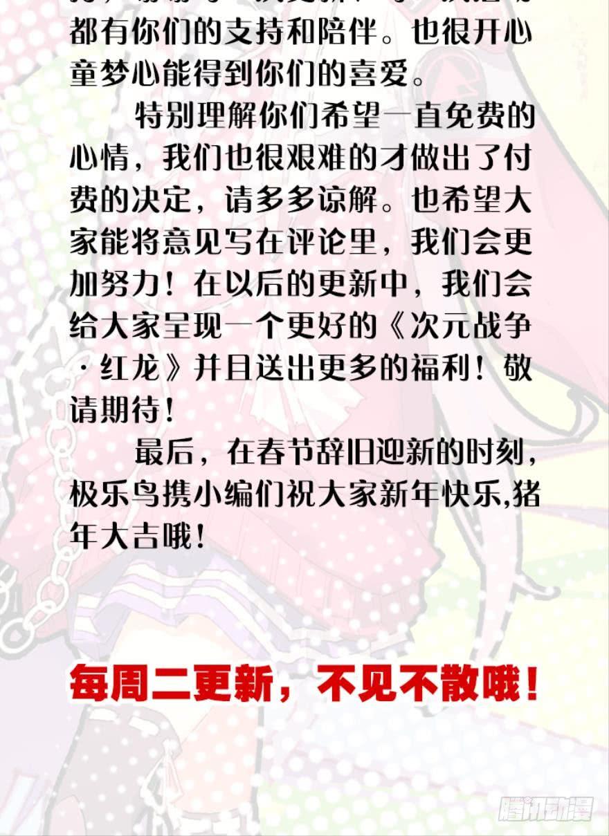 次元战争·红龙 【收费公告】 第2页