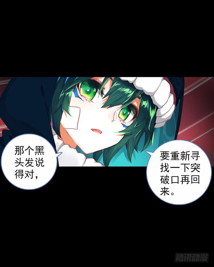 次元战争·红龙 死亡警戒线（下） 第24页