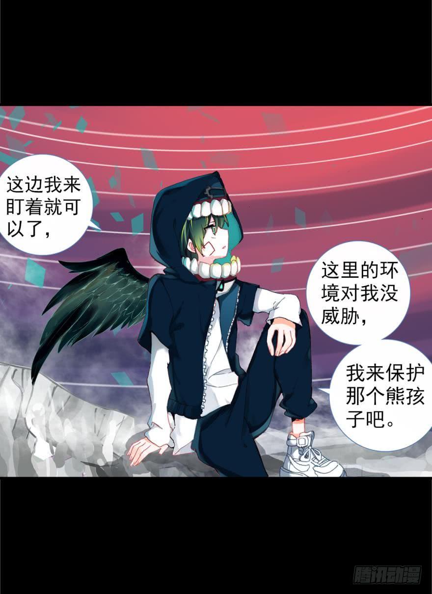 次元战争·红龙 死亡警戒线（下） 第26页