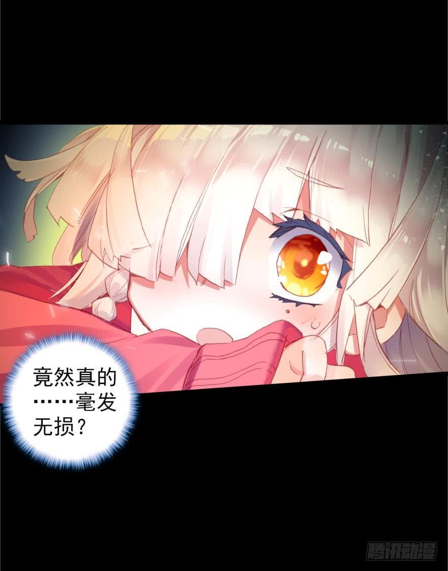 次元战争·红龙 死亡警戒线（下） 第19页