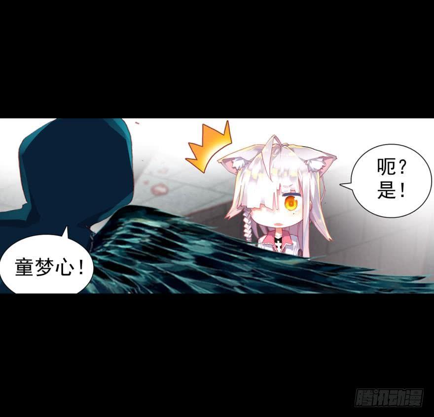 次元战争·红龙 死亡警戒线（下） 第29页