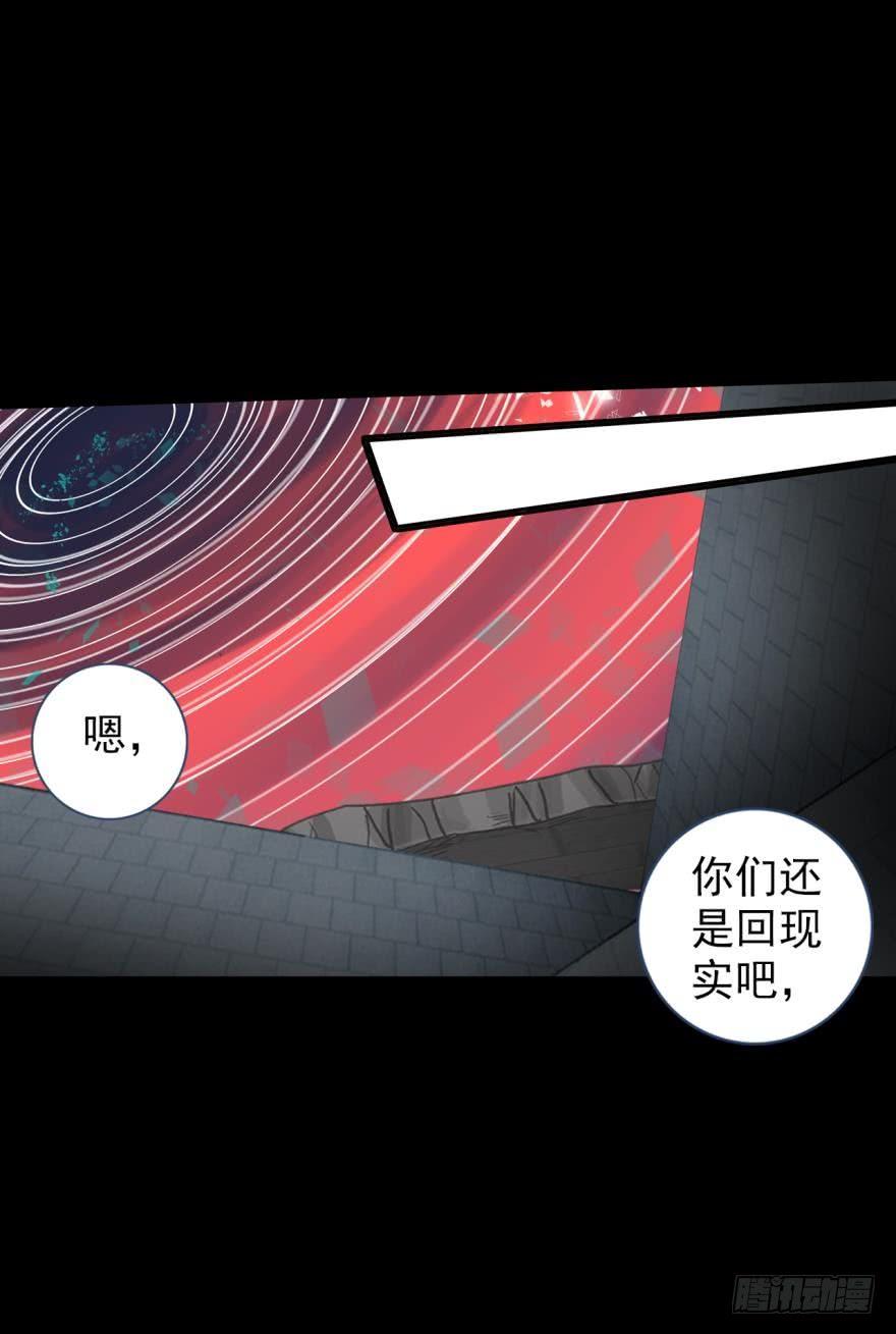 次元战争·红龙 死亡警戒线（下） 第22页