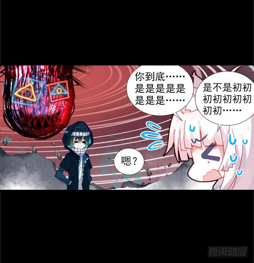 次元战争·红龙 死亡警戒线（下） 第8页